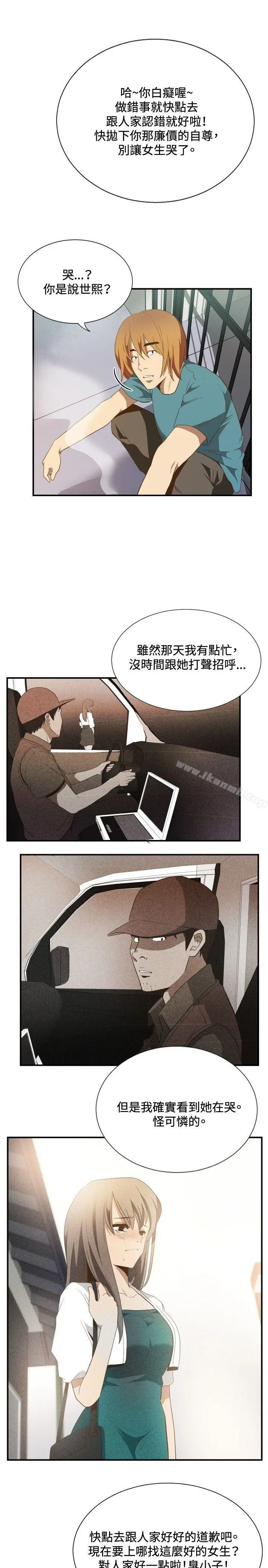 漫画《哪里坏坏(完结)》ep.11公职考生第16张图