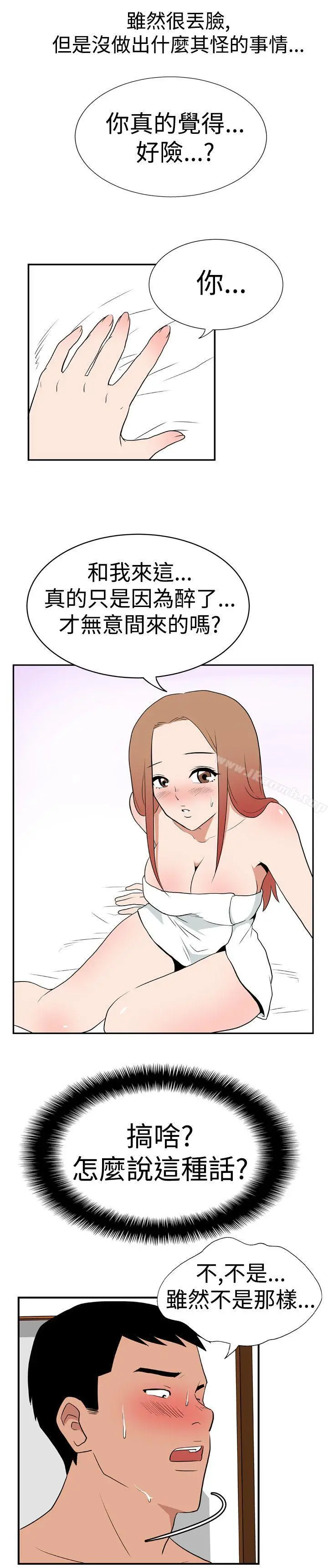 漫画《哪里坏坏(完结)》Ep.1休假<第17张图