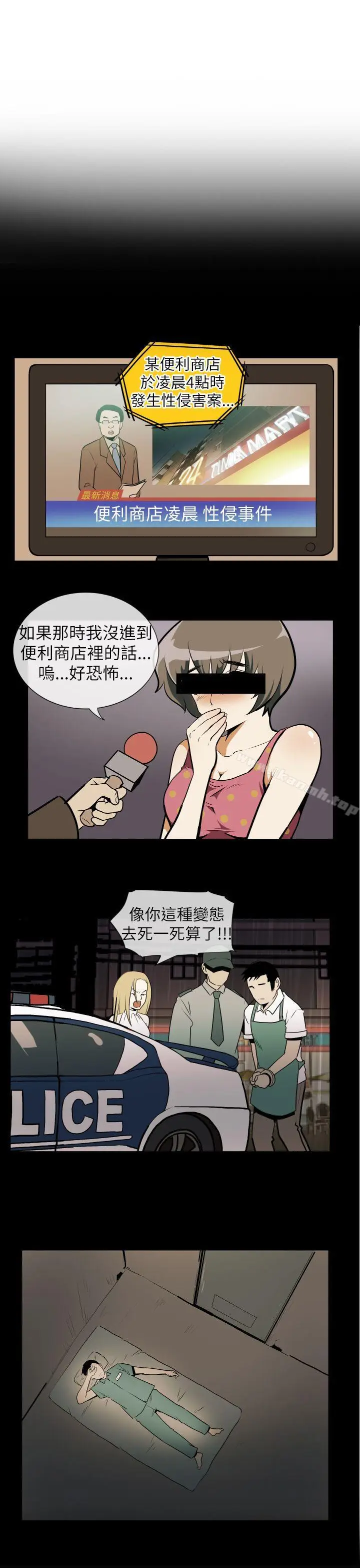 漫画《哪里坏坏(完结)》Ep.4午夜的客人第21张图