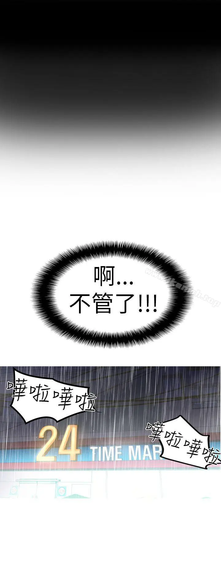 漫画《哪里坏坏(完结)》Ep.4午夜的客人第22张图
