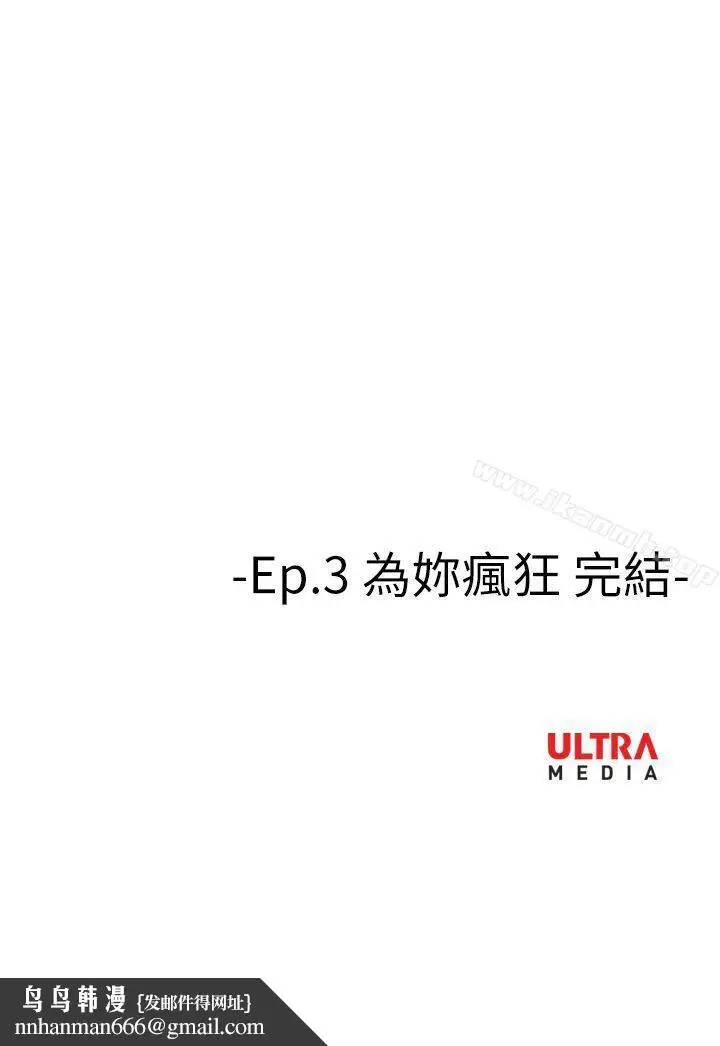 漫画《哪里坏坏(完结)》Ep.3为妳疯狂&第24张图