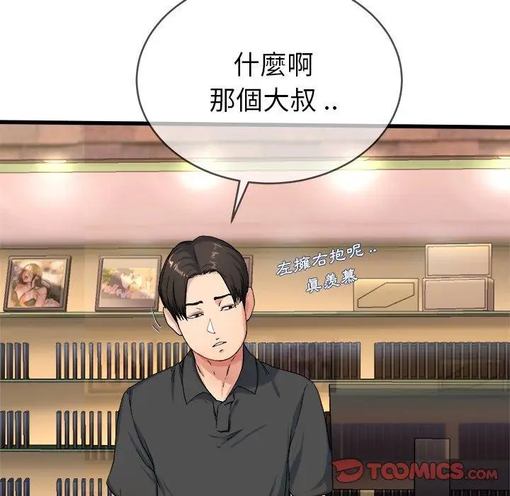 漫画《单亲老爸不好当》第29话第10张图