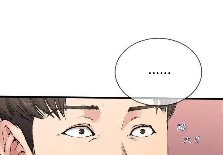 漫画《单亲老爸不好当》第29话第3张图