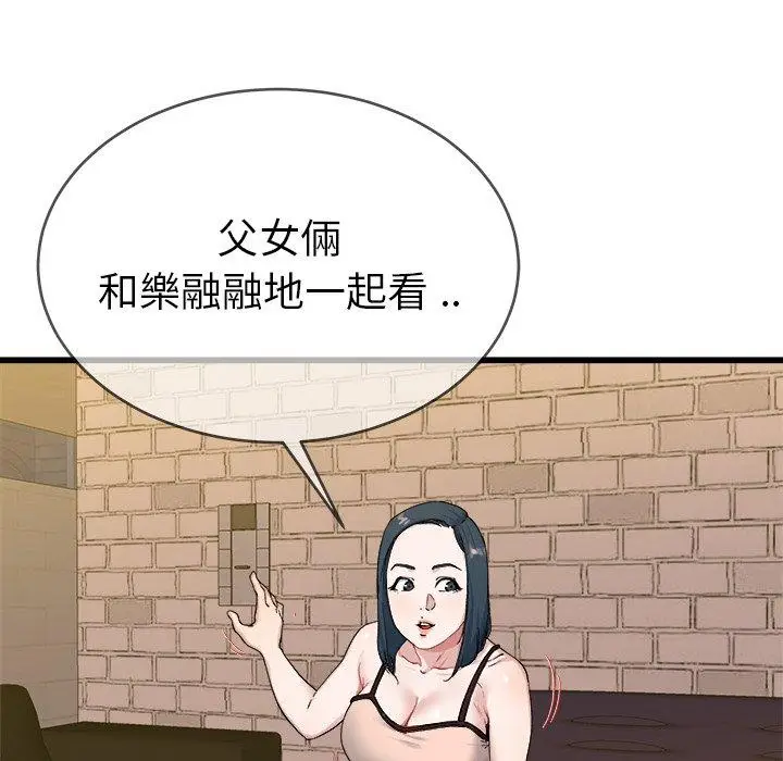 漫画《单亲老爸不好当》第29话第43张图