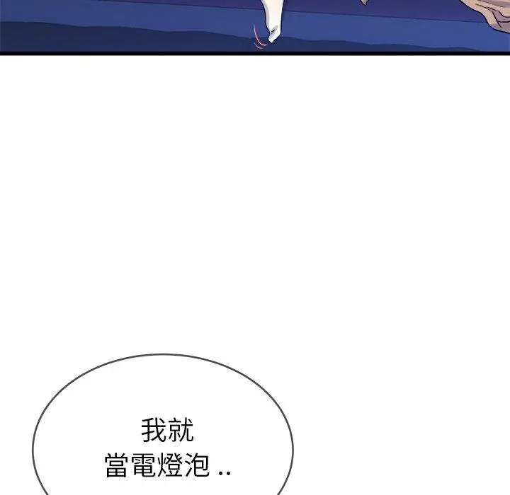 漫画《单亲老爸不好当》第29话第46张图