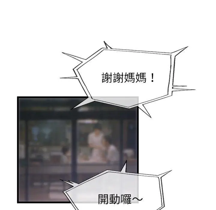 漫画《单亲老爸不好当》第29话第60张图