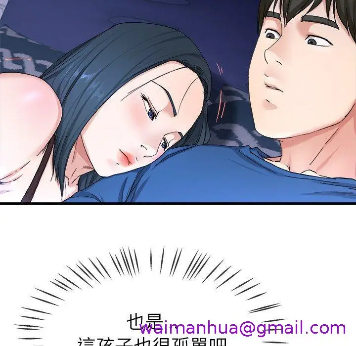 漫画《单亲老爸不好当》第29话第77张图