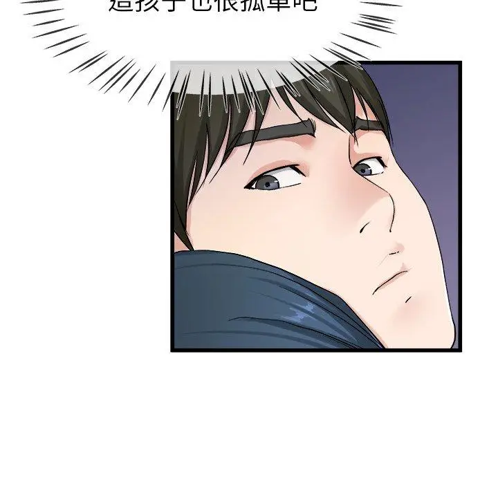 漫画《单亲老爸不好当》第29话第78张图