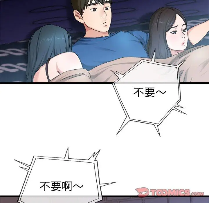 漫画《单亲老爸不好当》第29话第82张图