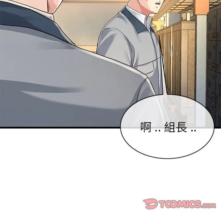 漫画《单亲老爸不好当》第44话第10张图