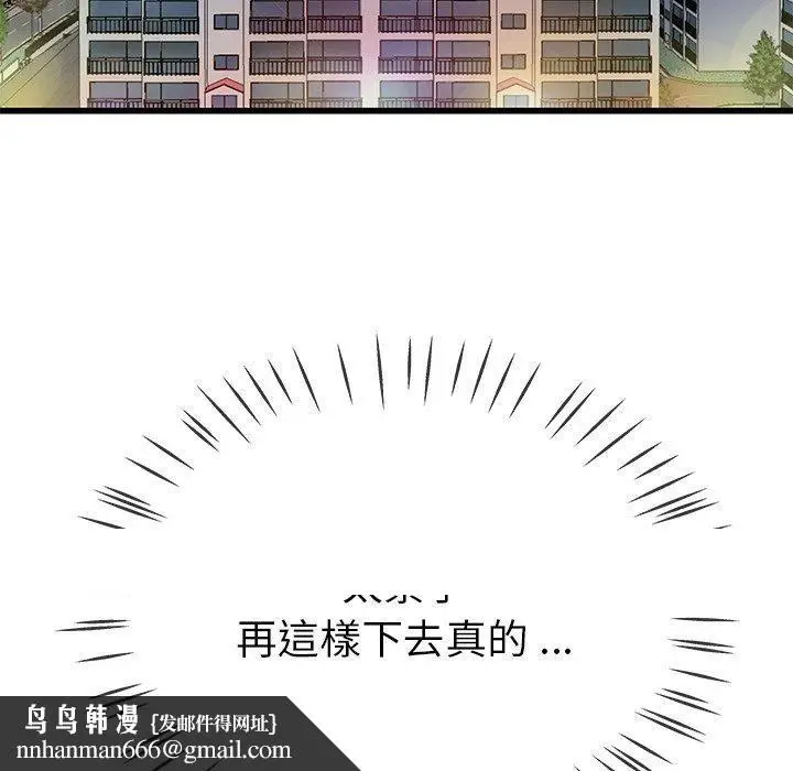 漫画《单亲老爸不好当》第44话第108张图