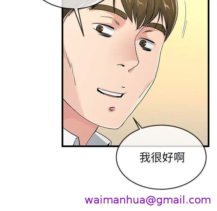 漫画《单亲老爸不好当》第44话第13张图