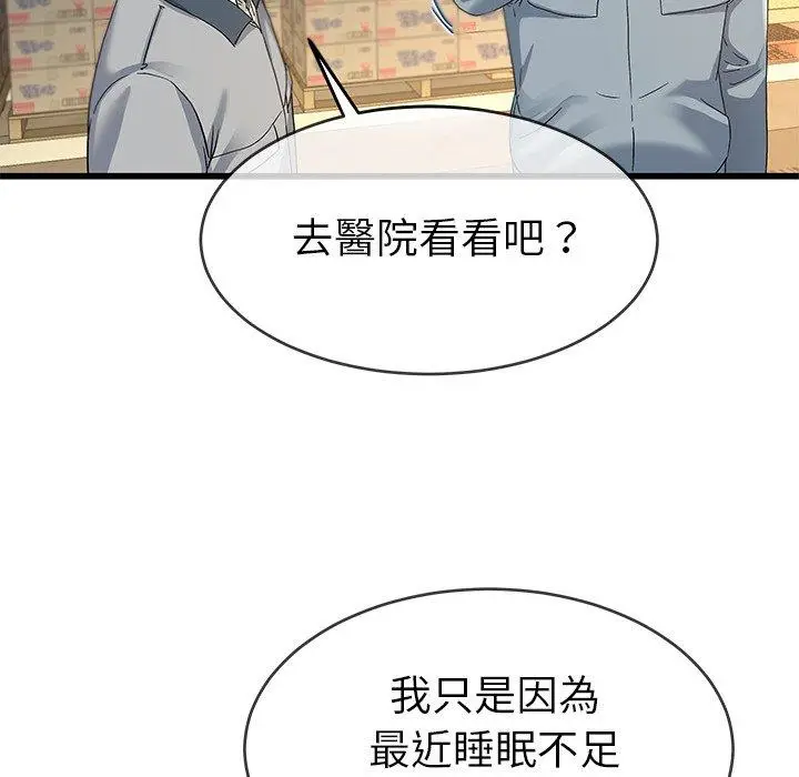 漫画《单亲老爸不好当》第44话第15张图