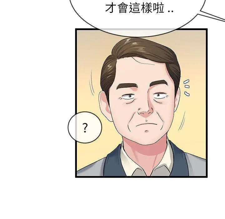 漫画《单亲老爸不好当》第44话第16张图