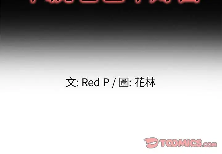漫画《单亲老爸不好当》第44话第2张图