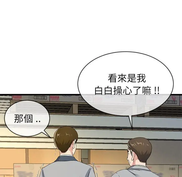 漫画《单亲老爸不好当》第44话第20张图