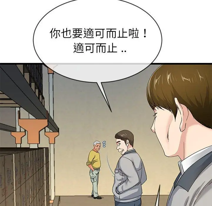 漫画《单亲老爸不好当》第44话第22张图