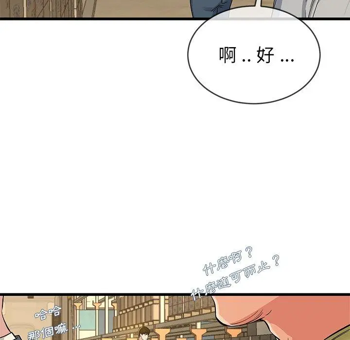 漫画《单亲老爸不好当》第44话第23张图
