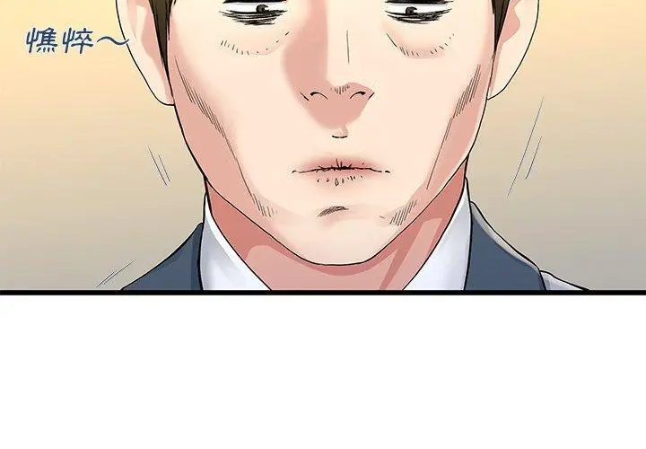 漫画《单亲老爸不好当》第44话第4张图