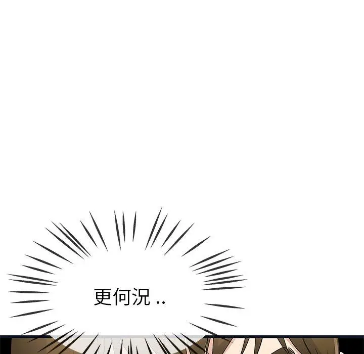 漫画《单亲老爸不好当》第44话第71张图