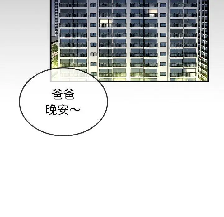 漫画《单亲老爸不好当》第44话第79张图