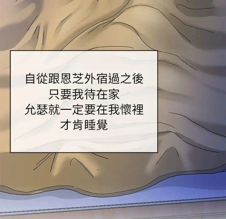 漫画《单亲老爸不好当》第44话第83张图