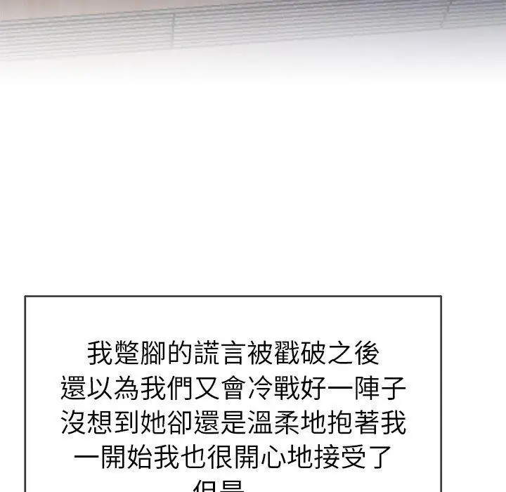漫画《单亲老爸不好当》第44话第84张图