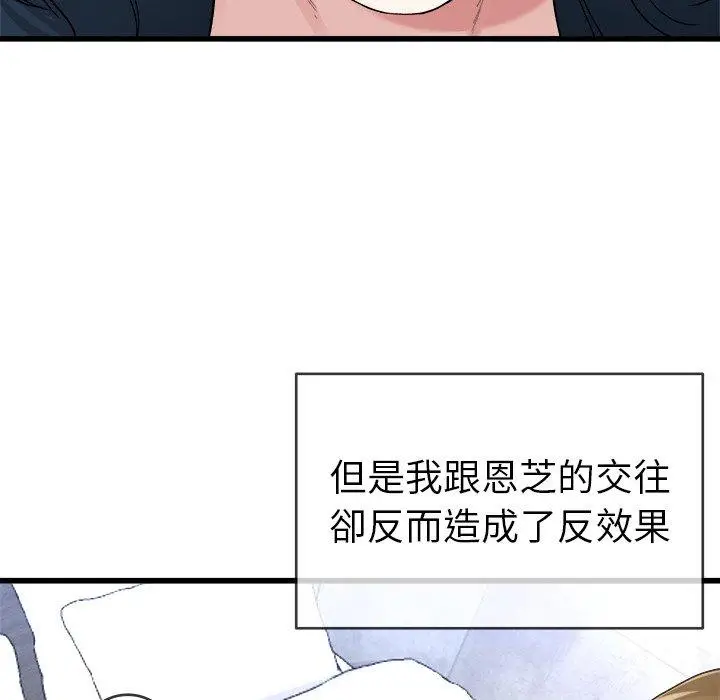 漫画《单亲老爸不好当》第44话第91张图