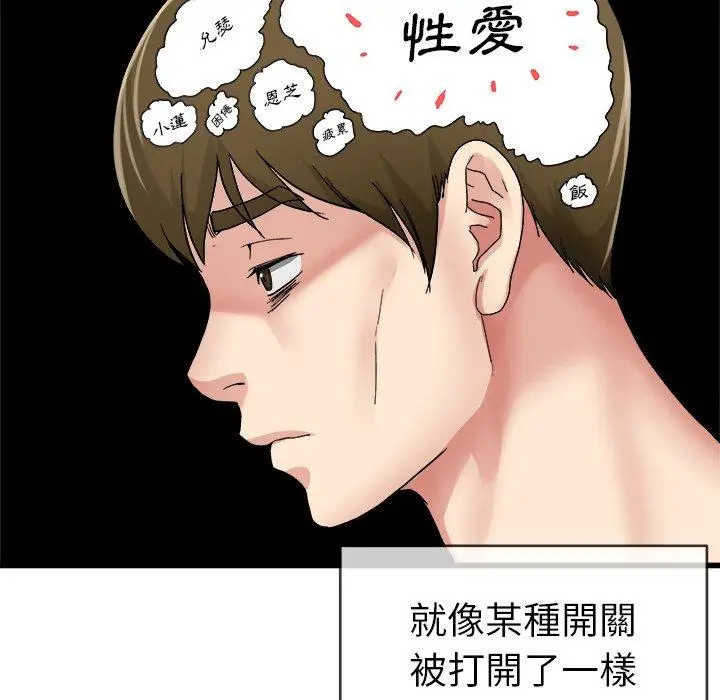 漫画《单亲老爸不好当》第44话第94张图