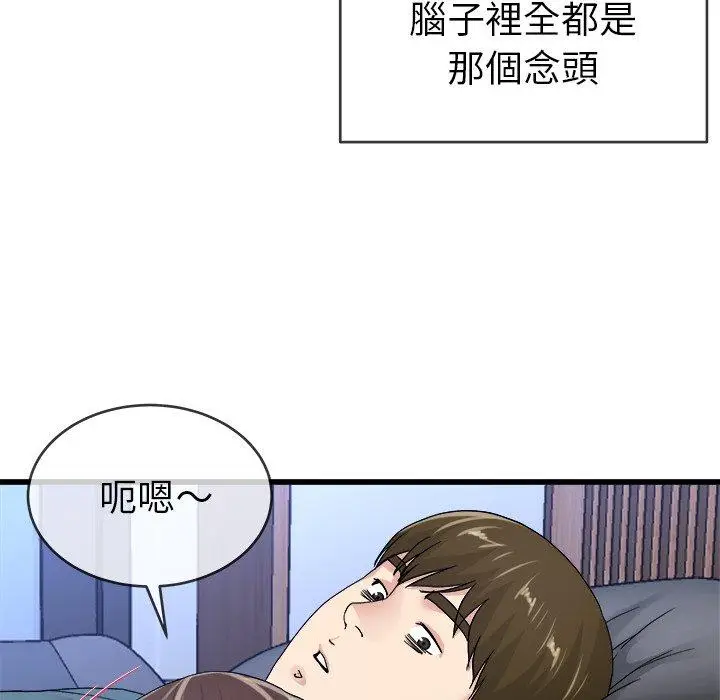 漫画《单亲老爸不好当》第44话第95张图