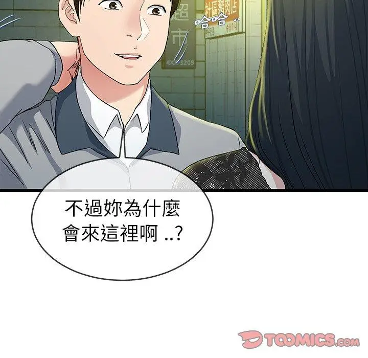 漫画《单亲老爸不好当》第40话第10张图