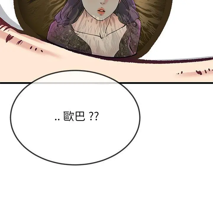 漫画《单亲老爸不好当》第40话第100张图
