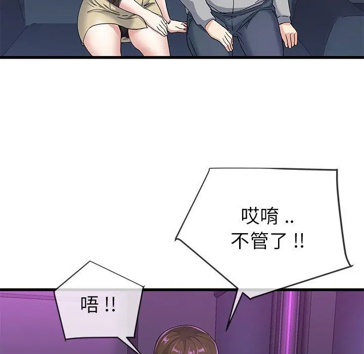 漫画《单亲老爸不好当》第40话第102张图