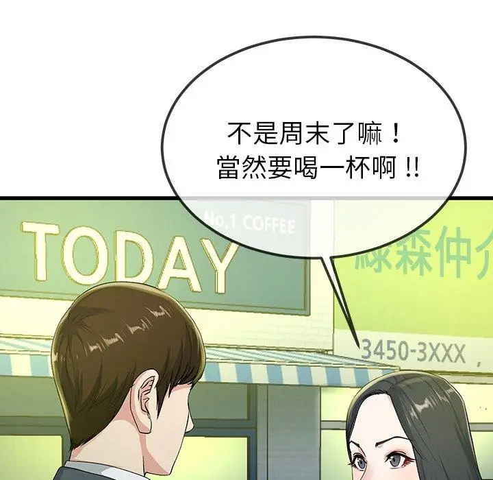 漫画《单亲老爸不好当》第40话第11张图