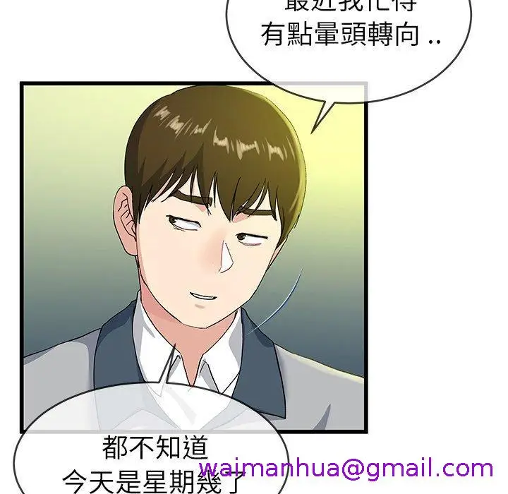 漫画《单亲老爸不好当》第40话第13张图
