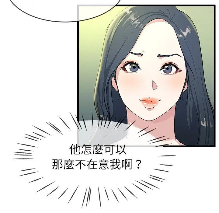 漫画《单亲老爸不好当》第40话第14张图