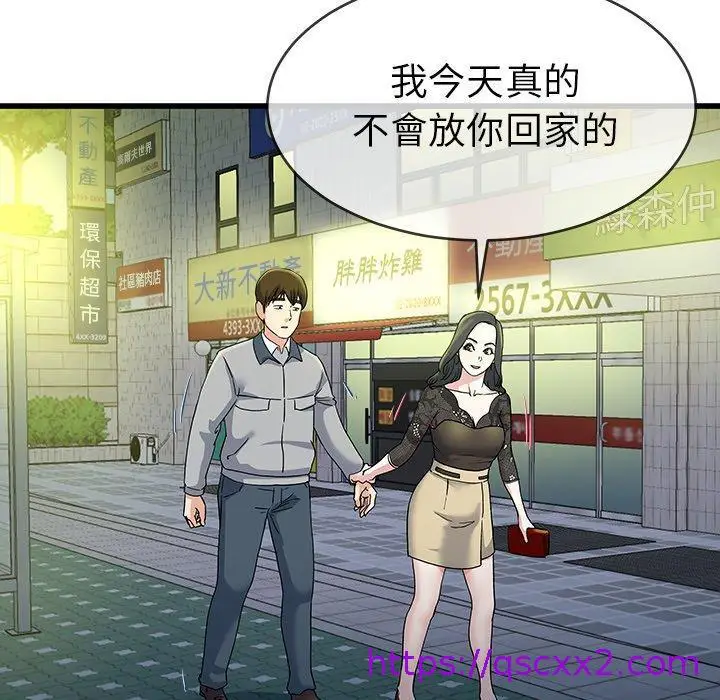 漫画《单亲老爸不好当》第40话第17张图