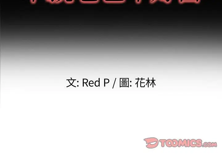 漫画《单亲老爸不好当》第40话第2张图