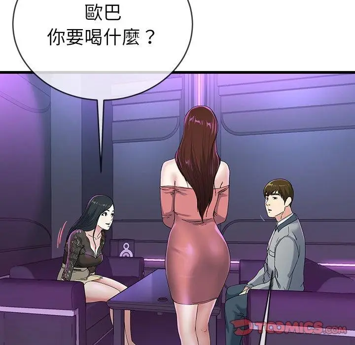 漫画《单亲老爸不好当》第40话第34张图