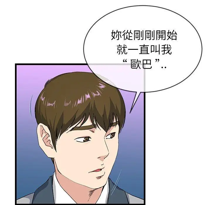漫画《单亲老爸不好当》第40话第40张图