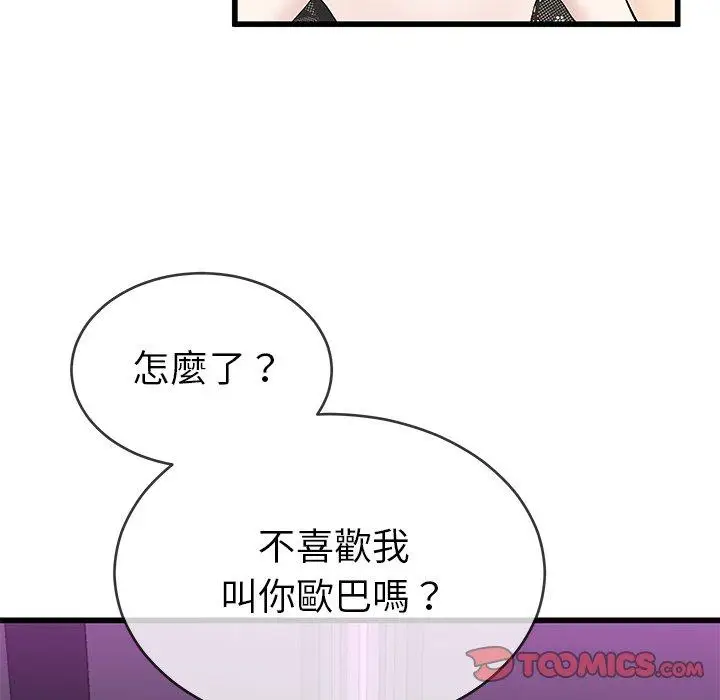 漫画《单亲老爸不好当》第40话第42张图