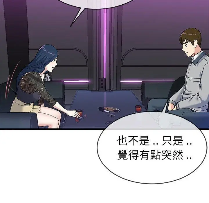 漫画《单亲老爸不好当》第40话第43张图