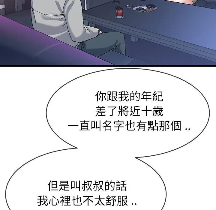 漫画《单亲老爸不好当》第40话第47张图