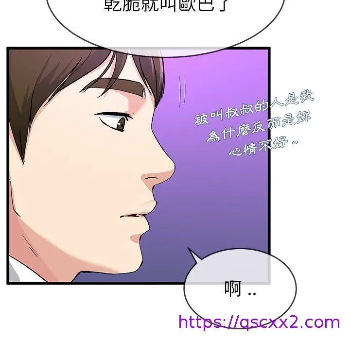 漫画《单亲老爸不好当》第40话第49张图