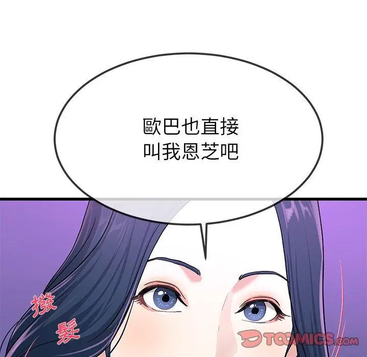 漫画《单亲老爸不好当》第40话第50张图