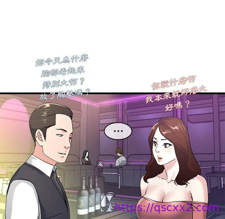 漫画《单亲老爸不好当》第40话第57张图