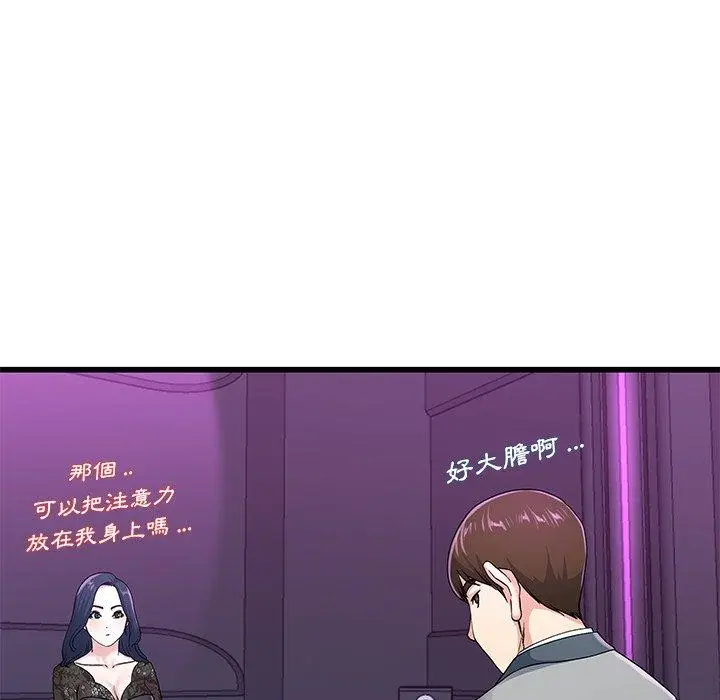 漫画《单亲老爸不好当》第40话第60张图