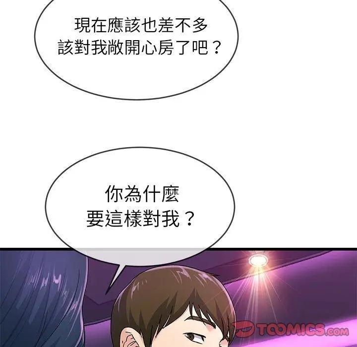 漫画《单亲老爸不好当》第40话第74张图