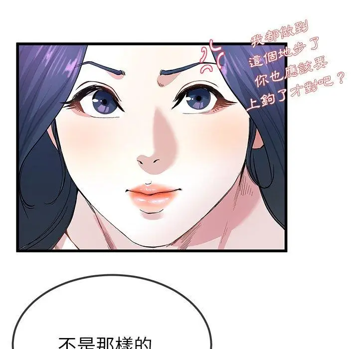 漫画《单亲老爸不好当》第40话第76张图