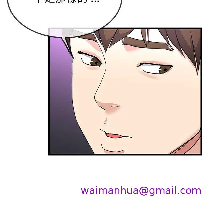 漫画《单亲老爸不好当》第40话第77张图